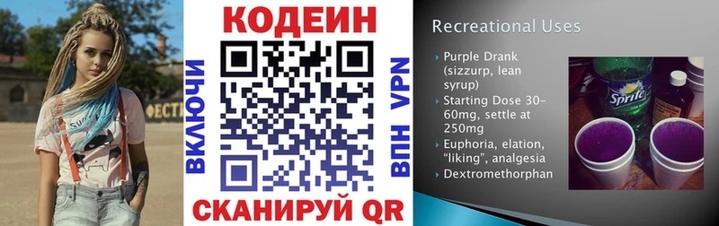 дарнет шоп  Еманжелинск  Кодеиновый сироп Lean Purple Drank 